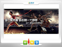 高要361度——腾讯大运会梦想传递